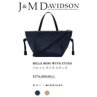 ジェイアンドエムデヴィッドソン(J&M DAVIDSON)の極美品☆J&M DAVIDSON ベルミニ ウイズ スタッズ  ミッドナイト(トートバッグ)