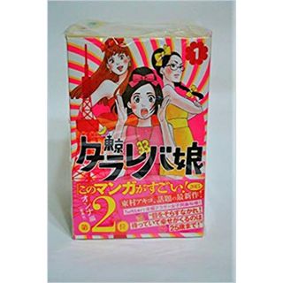 4ページ目 - 東京タラレバ娘の通販 1,000点以上 | 東京タラレバ娘を