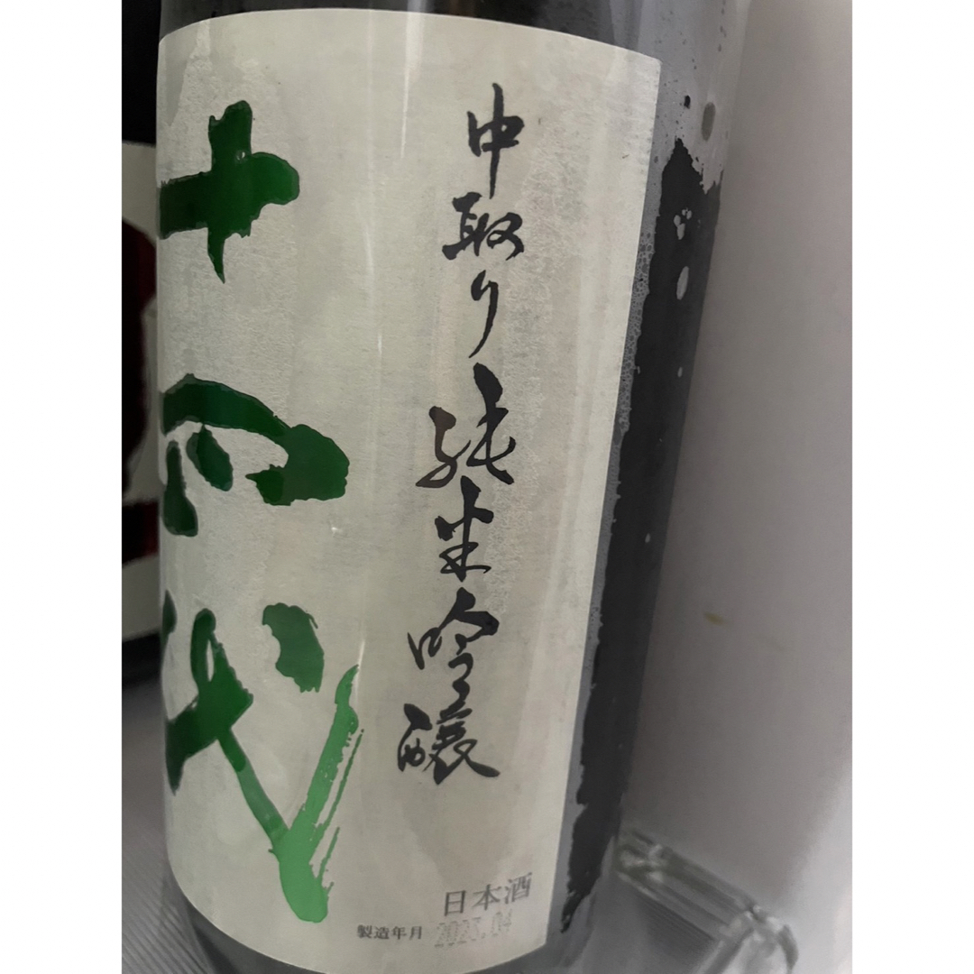 2023/4月詰 十四代 中取り 純米吟醸 播州山田錦 1800ml