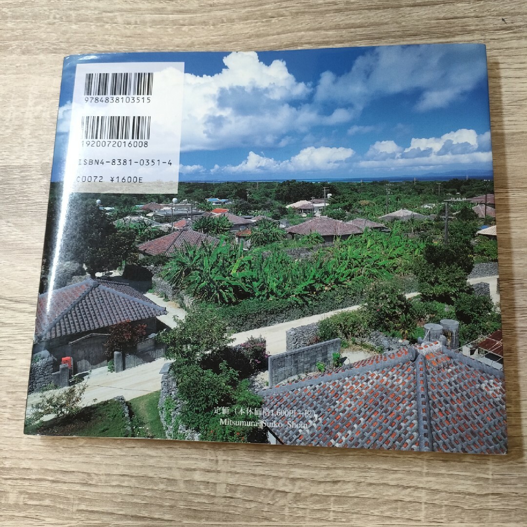 町並 懐かしい日本の風景 エンタメ/ホビーの本(人文/社会)の商品写真