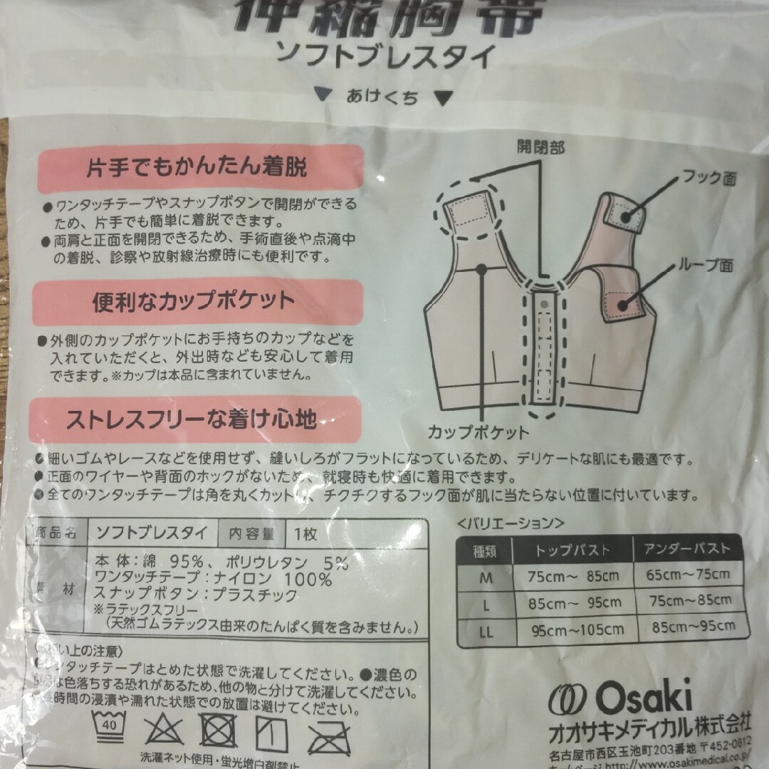 伸縮胸帯M　新品未使用未開封 レディースの下着/アンダーウェア(ブラ)の商品写真