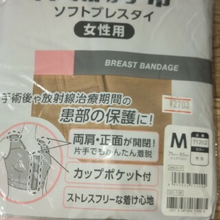 伸縮胸帯M　新品未使用未開封(ブラ)