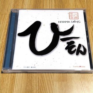 ひーそん/ＣＤ/XNCG-10004 檜山修之 アルバム(ポップス/ロック(邦楽))