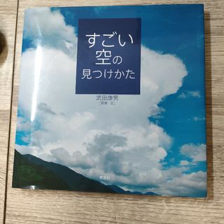 すごい空の見つけかた(科学/技術)