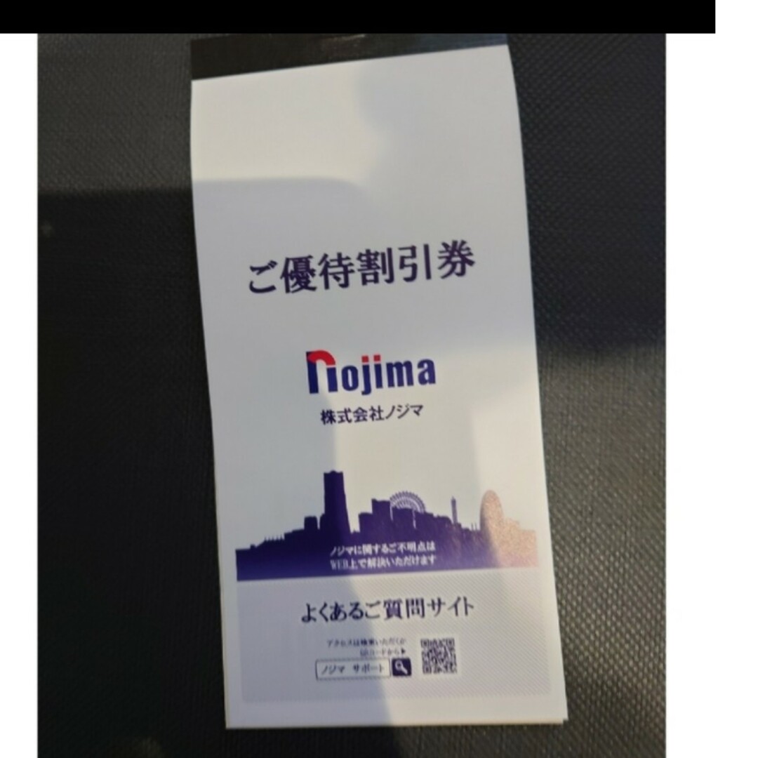 最新　ノジマ　株主優待　25枚　最大25000円分 チケットの優待券/割引券(ショッピング)の商品写真