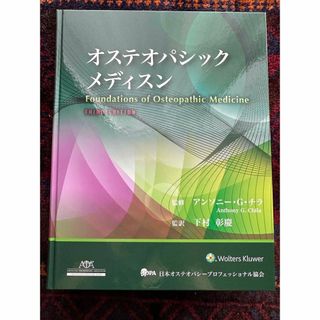 オステオパシックメディスン 書き込みなしの通販 by ua's shop