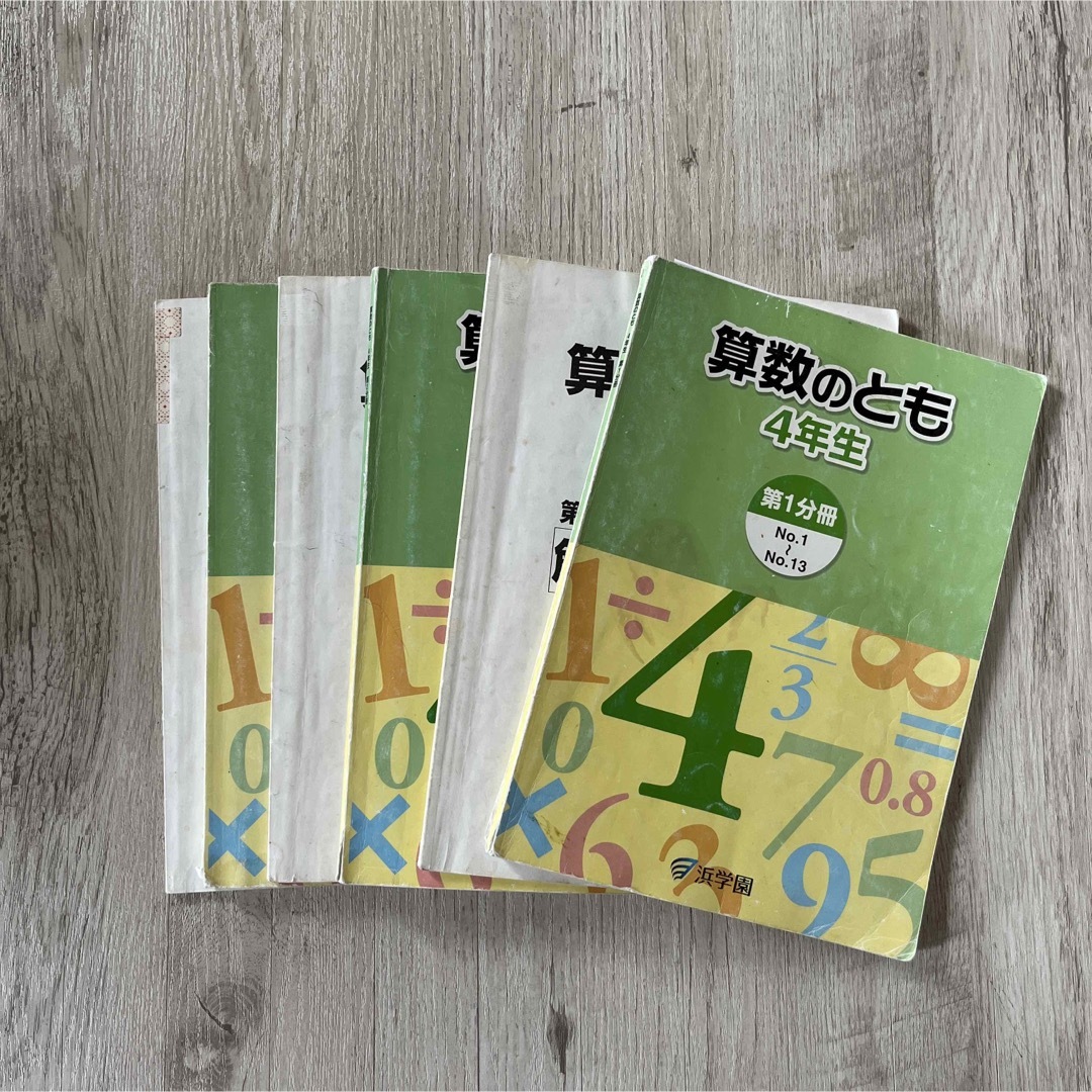 浜学園 4年生 算数のとも 第1分冊 第2分冊 第3分冊 解答 解説付き 計6