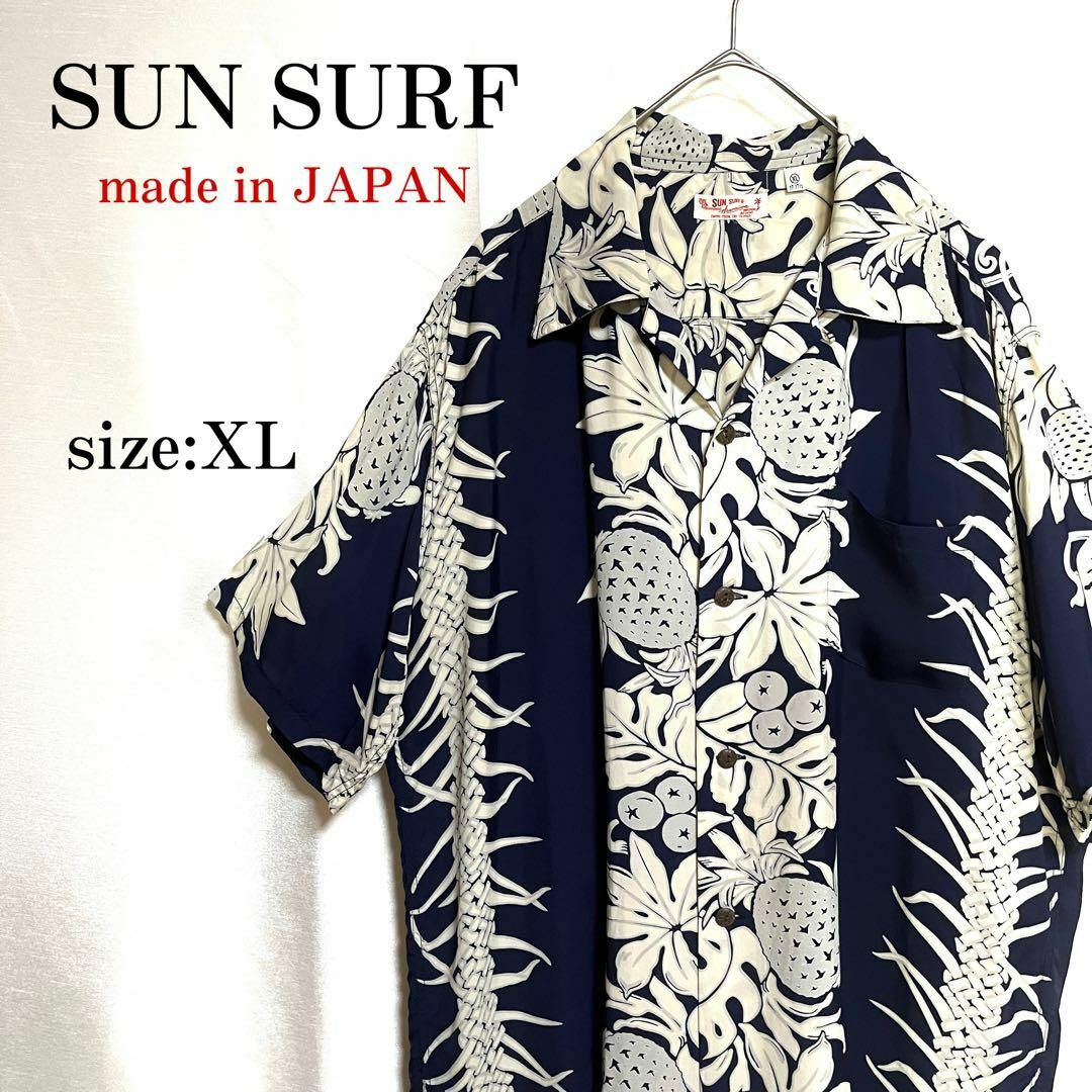 Sun Surf(サンサーフ)のSUN SURF レーヨン アロハシャツ パイナップル柄 開襟 ネイビー XL メンズのトップス(シャツ)の商品写真