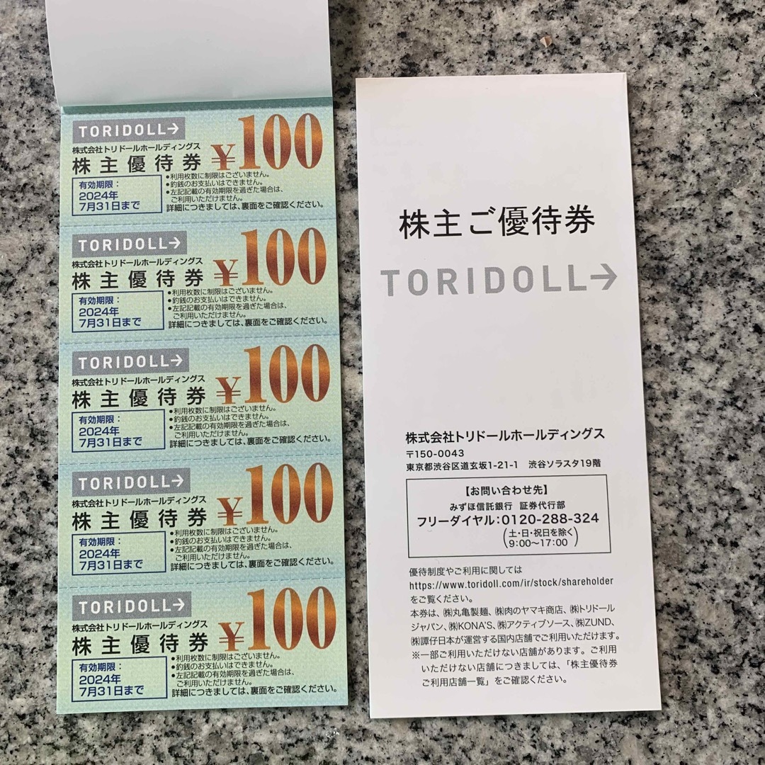 トリドールホールディングス　株主優待　6000円分