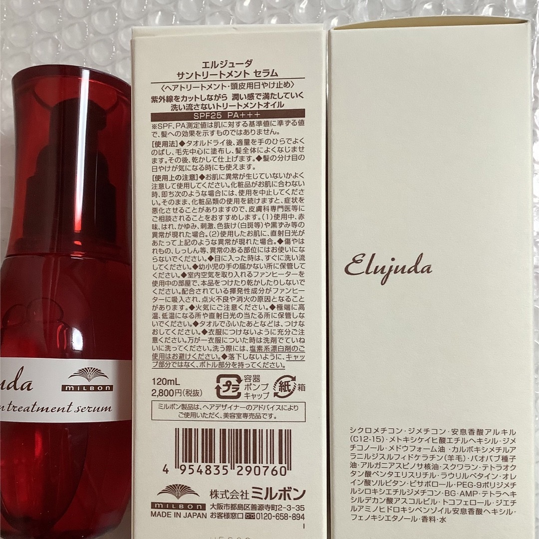 人気提案 エルジューダ サントリートメントセラム 2本セット
