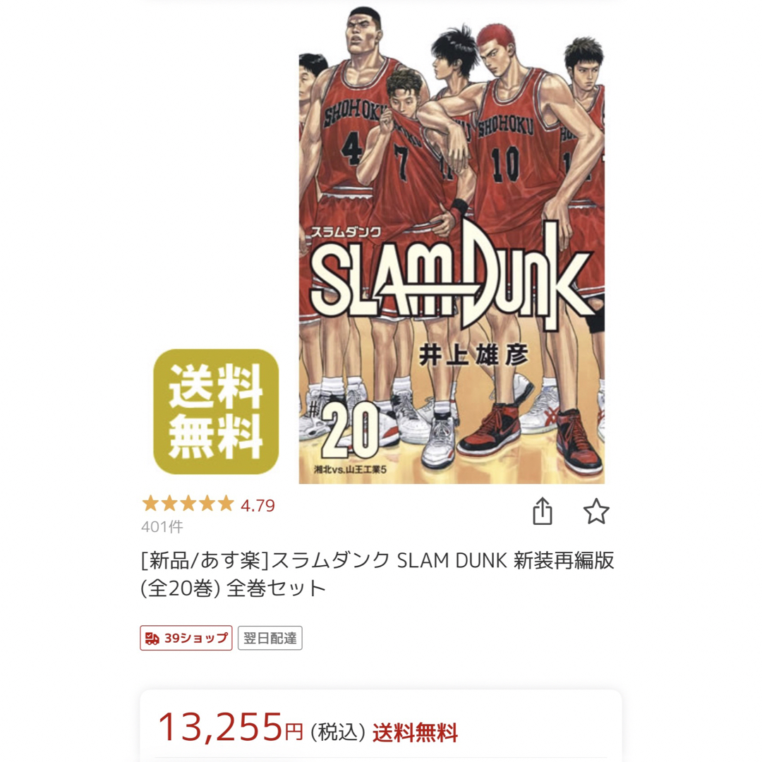 スラムダンク SLAM DUNK 新装再編版(全20巻) 全巻セット