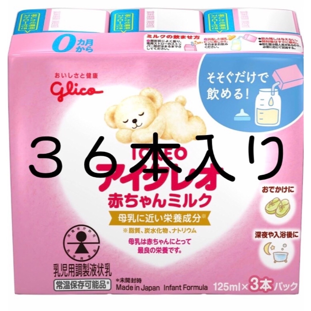 アイクレオ 液体ミルク 36本 ほほえみ12本の通販 by miso アイクレオ/液体ミルク 36本