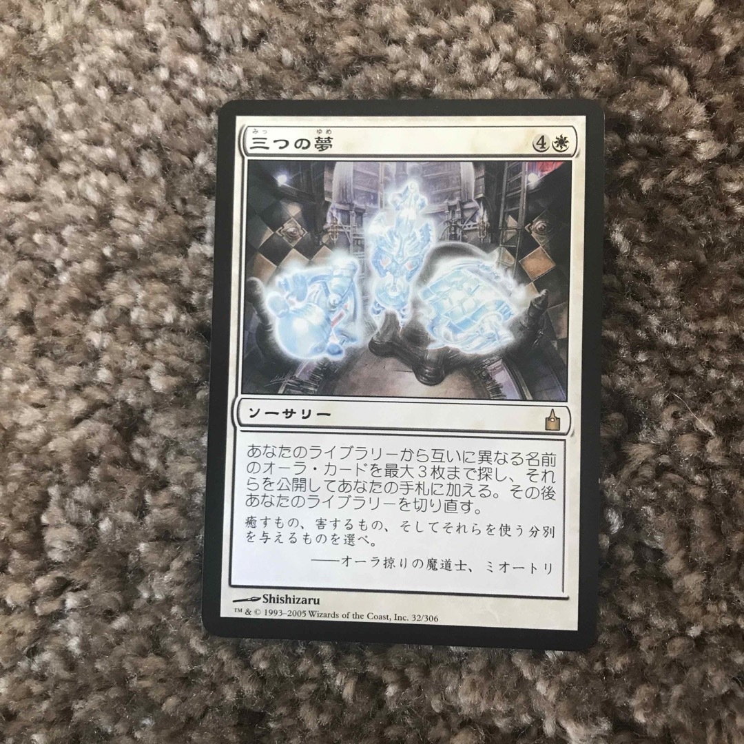 三つの夢　マジックザギャザリング エンタメ/ホビーのトレーディングカード(シングルカード)の商品写真