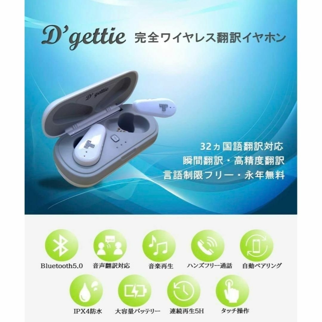 ワイヤレスイヤホン D'gettie　TE-01 翻訳機能付　10個セット 9