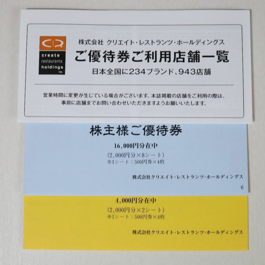 低価 クリエイトレストランツ 株主優待 20000円 かごの屋の通販 by