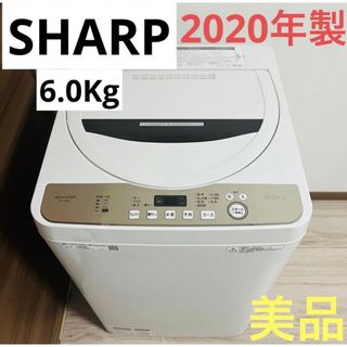 シャープ(SHARP)の【美品】SHARP 全自動洗濯機 6kg  ES-GE6D-T  2020年(洗濯機)