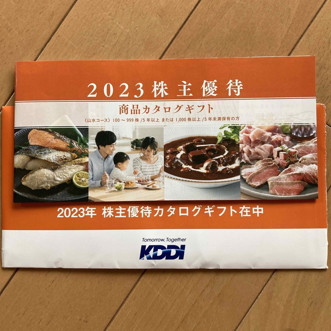 【5,000円相当】KDDI 2023年株主優待カタログギフト 山水コース