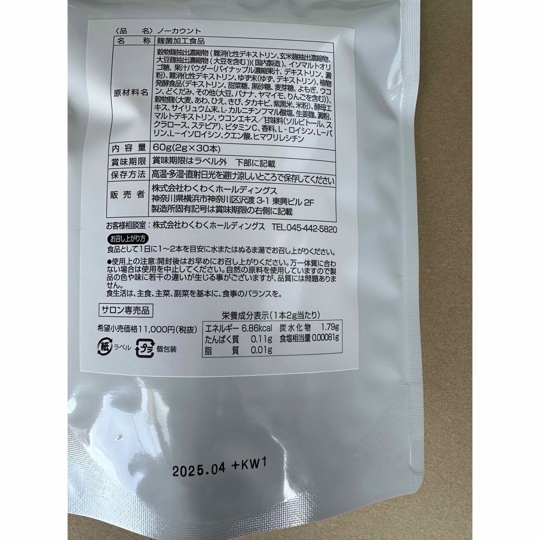 ノーカウント サプリ 3個 純国産麹 酵素 二日酔い防止 美白 美肌