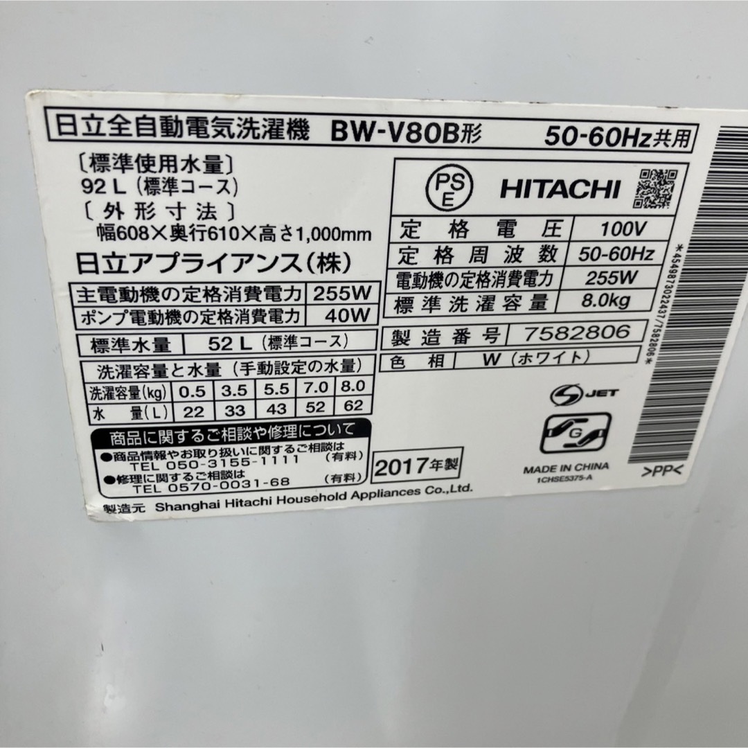 メーカー純正品[充電不要 1年保証] 65J HITACHI 全自動洗濯機 8kg 格安