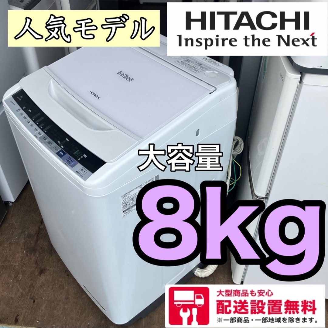 65J HITACHI 全自動洗濯機 8kg 格安 冷蔵庫 | www.hospitalakshayavat.com
