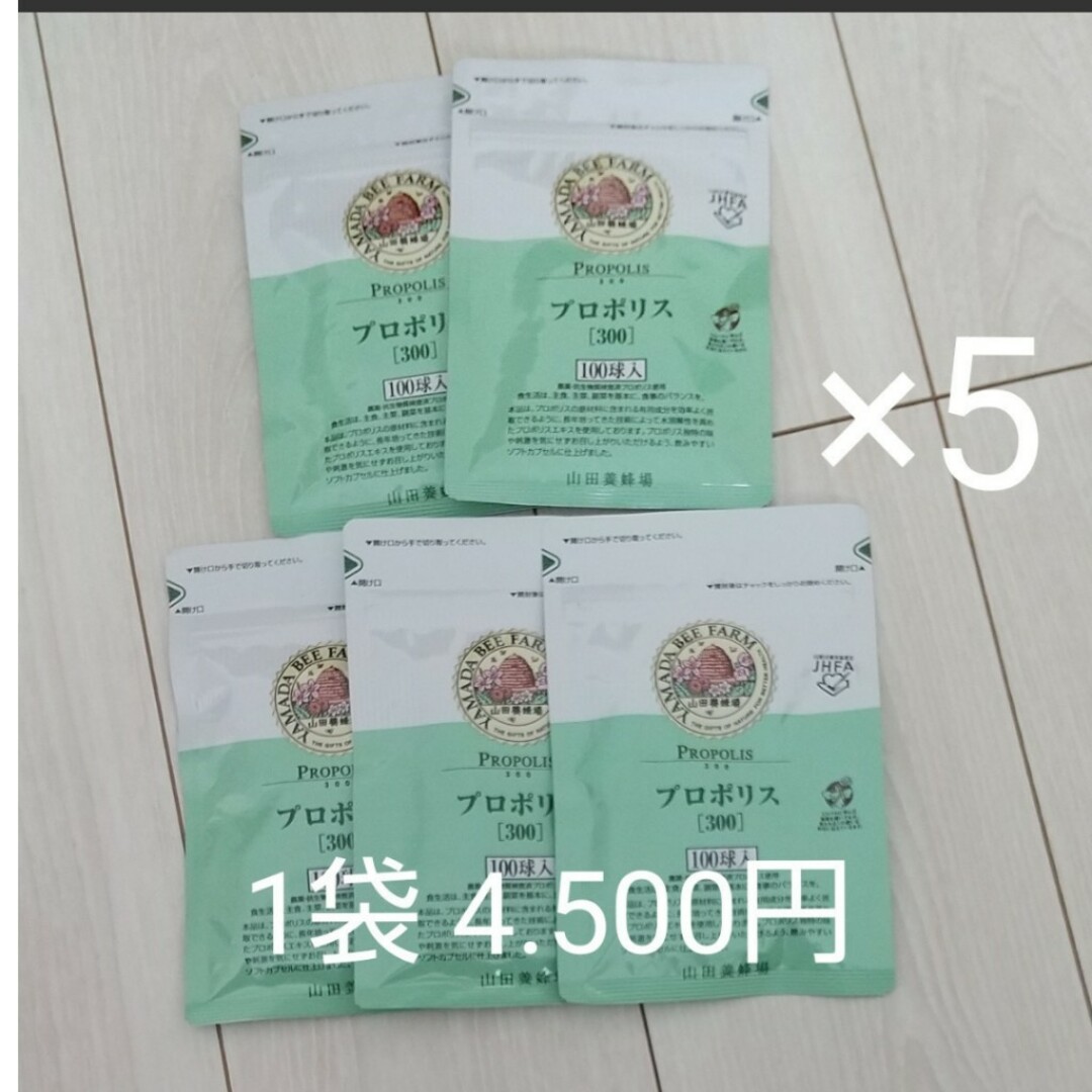 【100球×5袋】山田養蜂場 プロポリス300