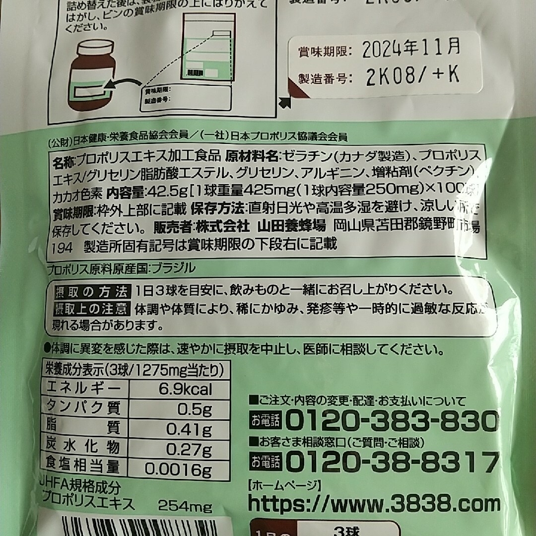 【100球×5袋】山田養蜂場 プロポリス300 7