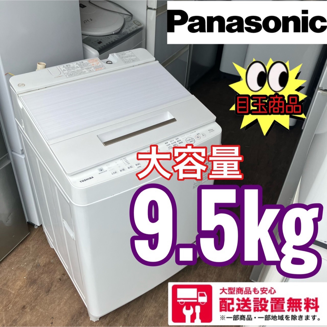 368Z TOSHIBA 全自動洗濯機 9.5kg 小型 冷蔵庫 一人暮らし