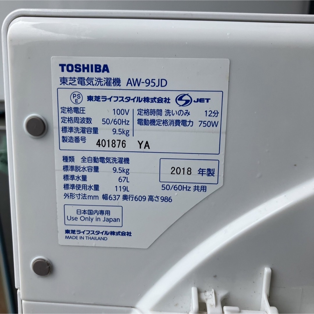 368Z TOSHIBA 全自動洗濯機 9.5kg 小型 冷蔵庫 一人暮らし