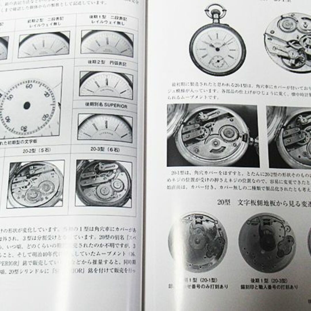 精工舎懐中時計図鑑(けいすい汎書 P178) エンタメ/ホビーの本(趣味/スポーツ/実用)の商品写真