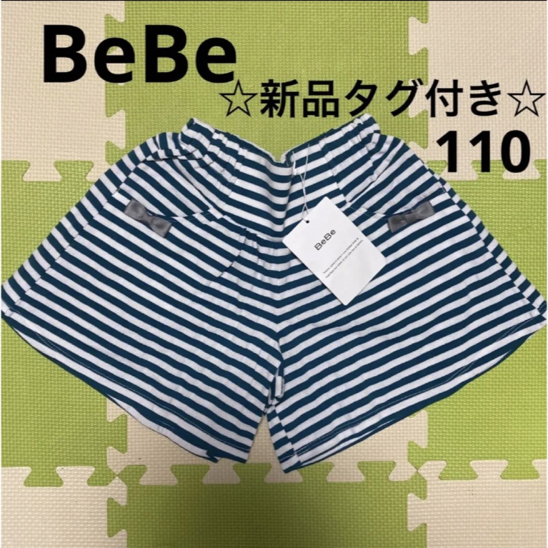 BeBe - ☆新品タグ付き☆BeBeべべ ショートパンツ キュロット 110の ...