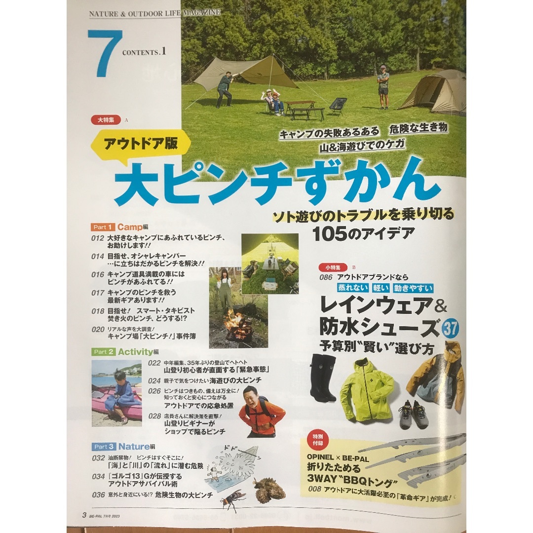 小学館(ショウガクカン)の⭐︎未読　付録なし　ビーパル　7月号 エンタメ/ホビーの雑誌(趣味/スポーツ)の商品写真