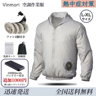 Vinmori 空調作業服 ファン４個付き 空調ウェア 冷却服 L-XL(その他)