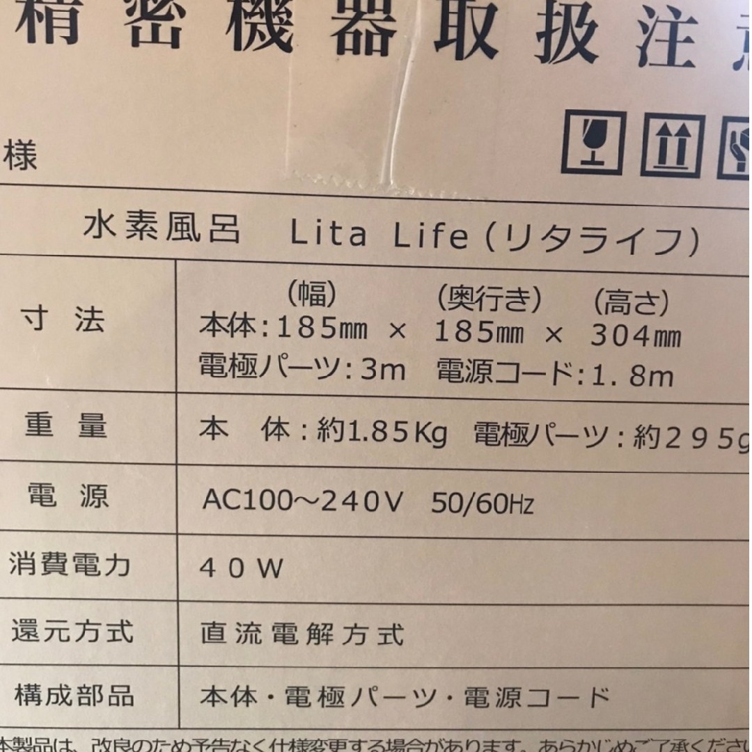 水素風呂　Lita Life(リタライフ) コスメ/美容のボディケア(バスグッズ)の商品写真