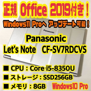 パナソニック(Panasonic)のOffice付‼️　Let's note　CF-SV7RDCVS　ノートパソコン(ノートPC)
