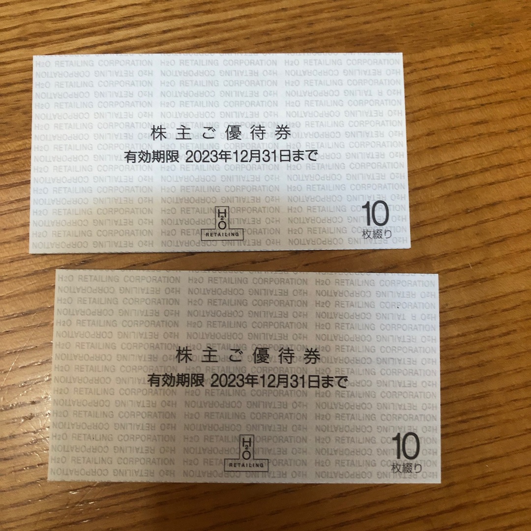 【最新・匿名配送・追跡有】阪急阪神H2Oリテイリング株主優待2冊（20枚）