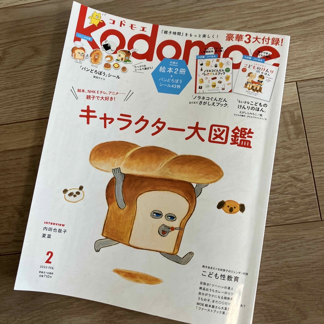 白泉社(ハクセンシャ)のkodomoe (コドモエ) 2023年 02月号　付録なし エンタメ/ホビーの雑誌(結婚/出産/子育て)の商品写真