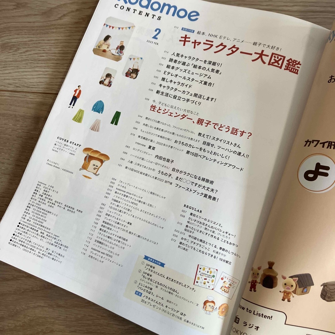 白泉社(ハクセンシャ)のkodomoe (コドモエ) 2023年 02月号　付録なし エンタメ/ホビーの雑誌(結婚/出産/子育て)の商品写真