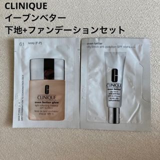 クリニーク(CLINIQUE)のクリニーク　ファンデーション　日焼け止めクリーム　サンプル(サンプル/トライアルキット)