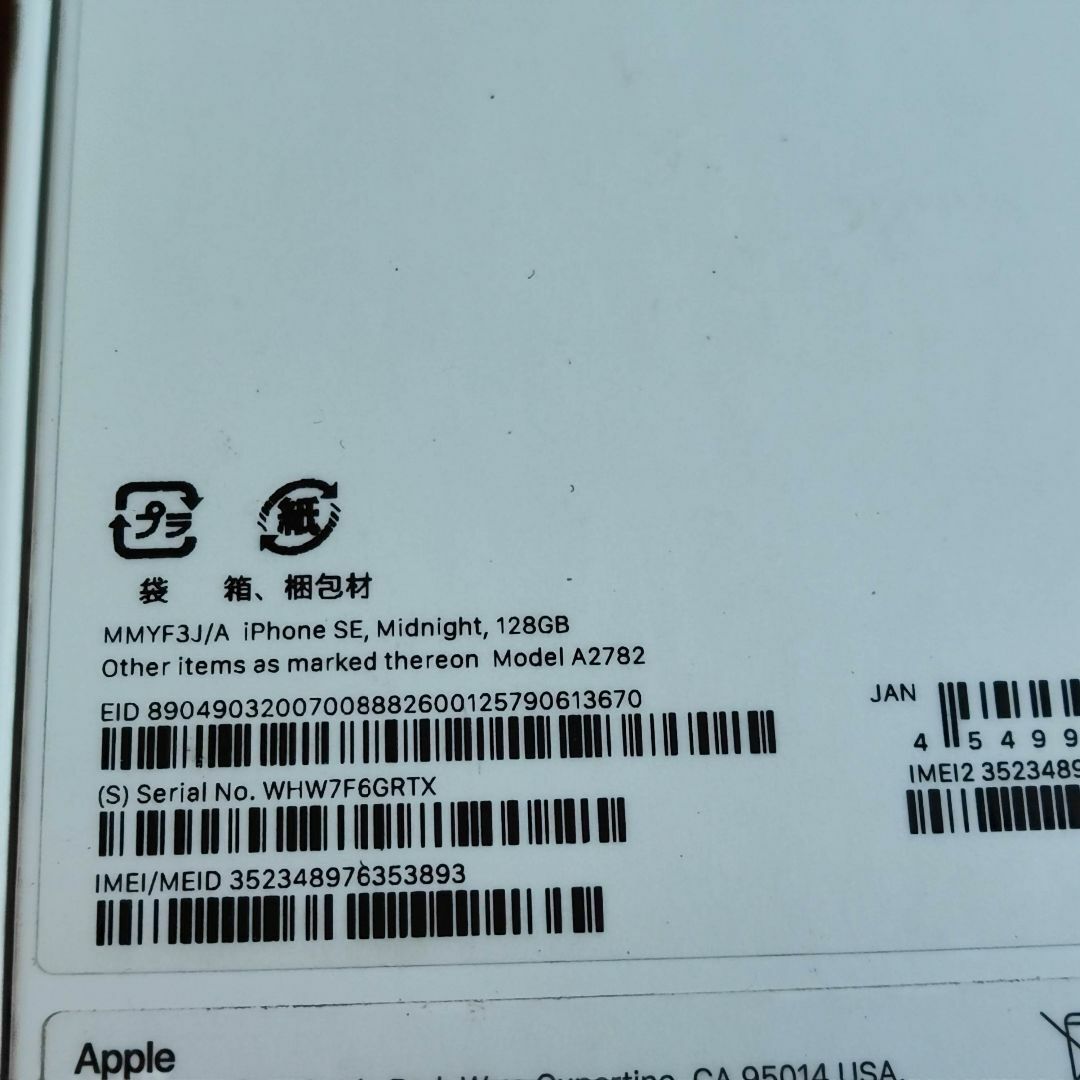 新品未使用 iPhone SE3 128GB Midnight 黒 シムフリー