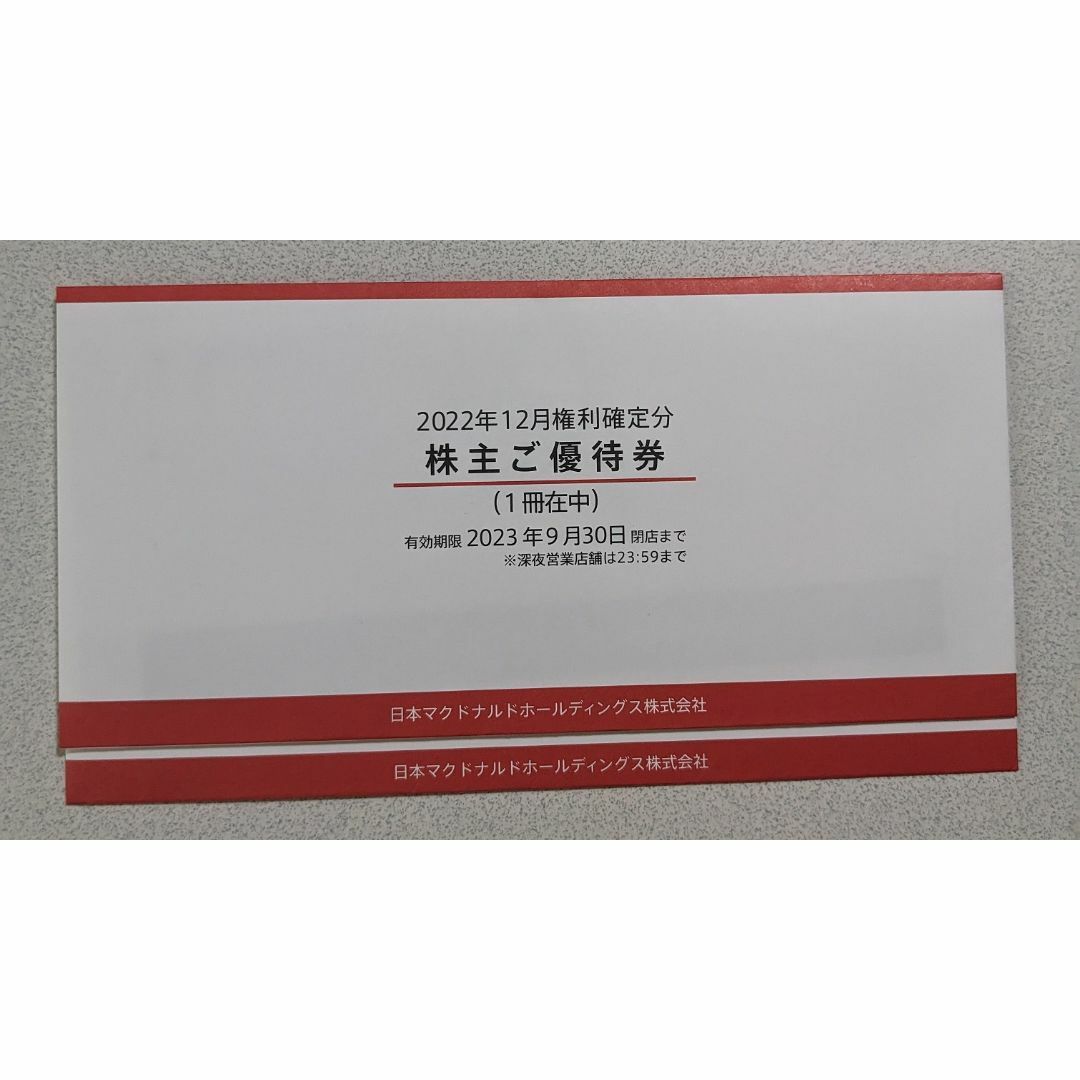マクドナルド株主優待2冊-