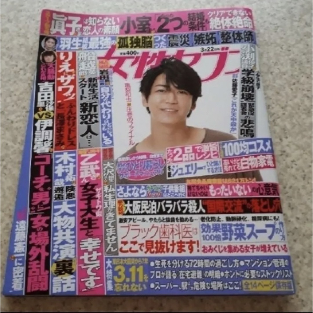 小学館(ショウガクカン)の女性セブン　２０１８　亀梨和也　羽生結弦　眞子さま　長澤まさみ　木村拓哉　伊調 エンタメ/ホビーの雑誌(アート/エンタメ/ホビー)の商品写真