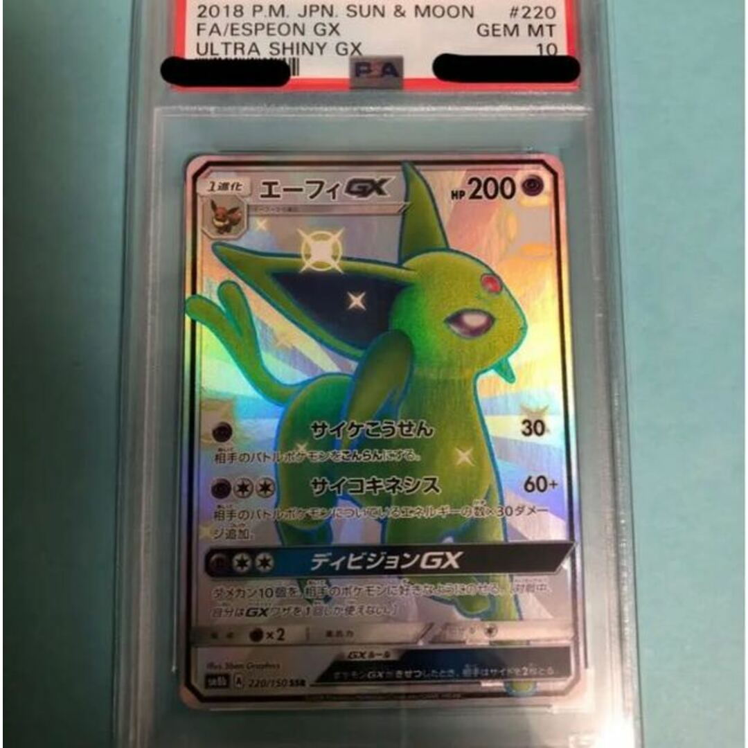 ホワイトブラウン 【 PSA10 】エーフィ GX SSR - crumiller.com