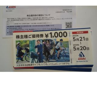 サイクルベースあさひ 株主優待 36000円分 あさひ