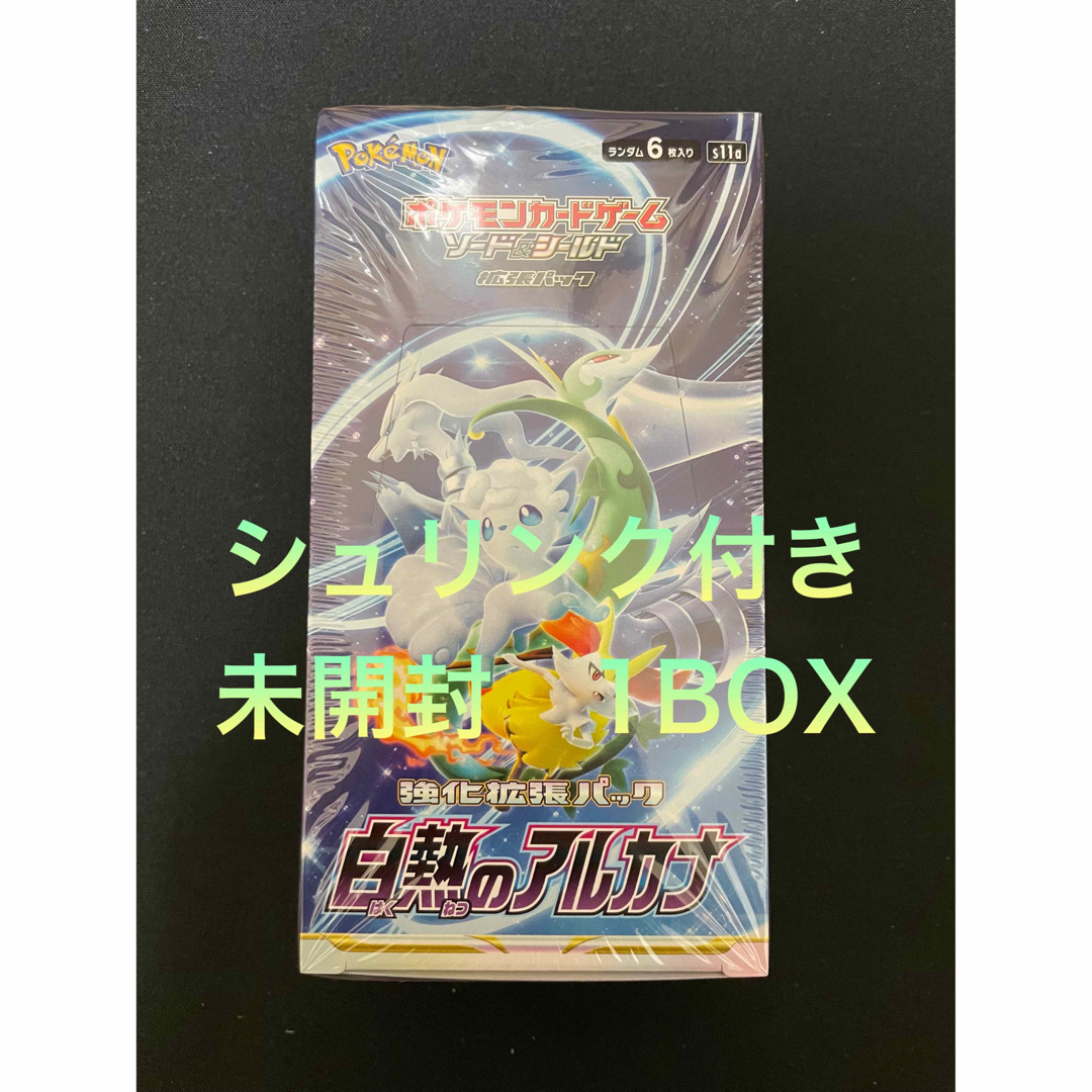 ポケモンカードゲーム　白熱のアルカナ　1BOX シュリンク付き未開封品