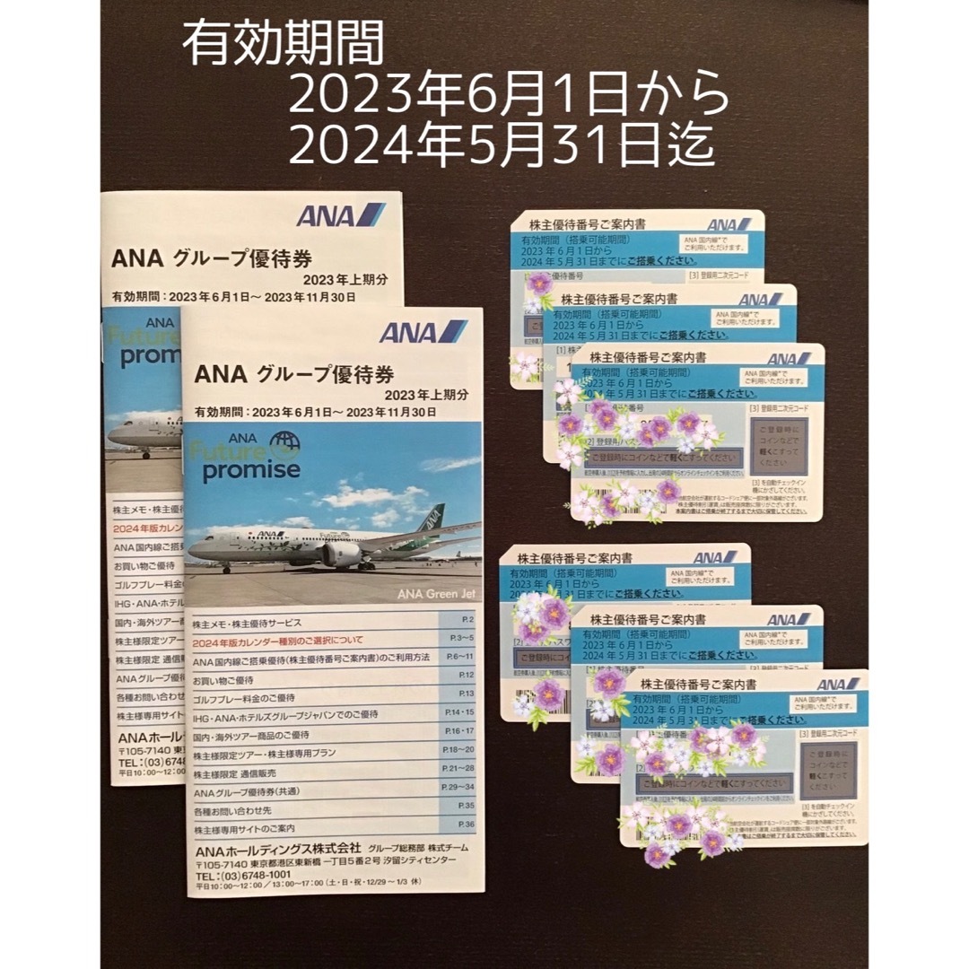 航空券ANA 株主優待