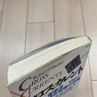 クロスカレント 本の通販 by aqua's shop｜ラクマ