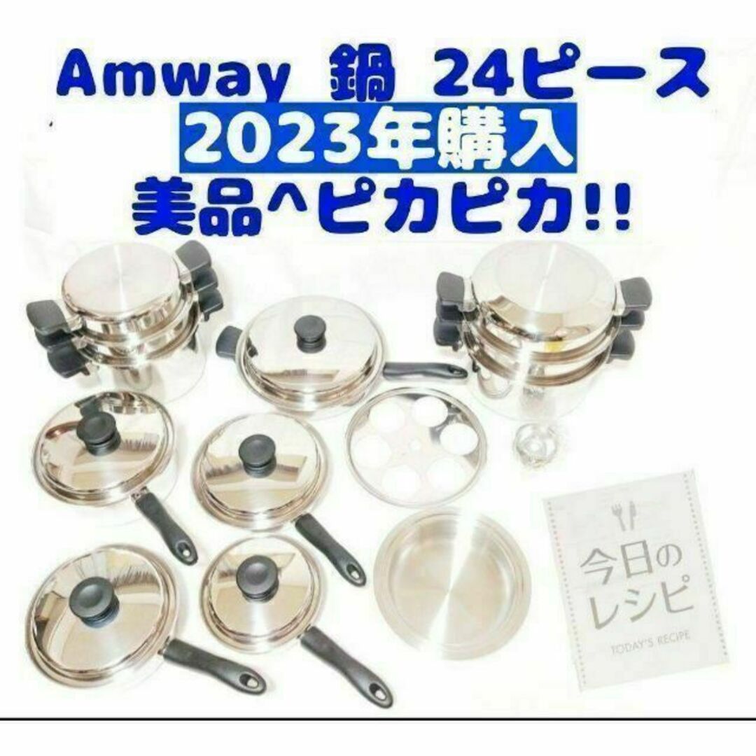 ブルー×レッド 専用 2023年購入 ピカピカ!美品 アムウェイ 鍋 24ピース