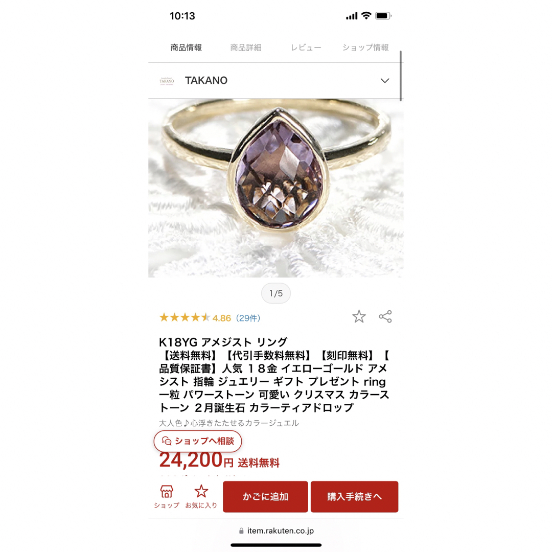 アメシスト　アメジスト　リング　18 Takano レディースのアクセサリー(リング(指輪))の商品写真