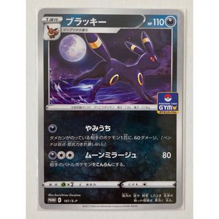 ポケモン(ポケモン)のポケモンカード ブラッキー ジムプロモ 161/S-P(シングルカード)