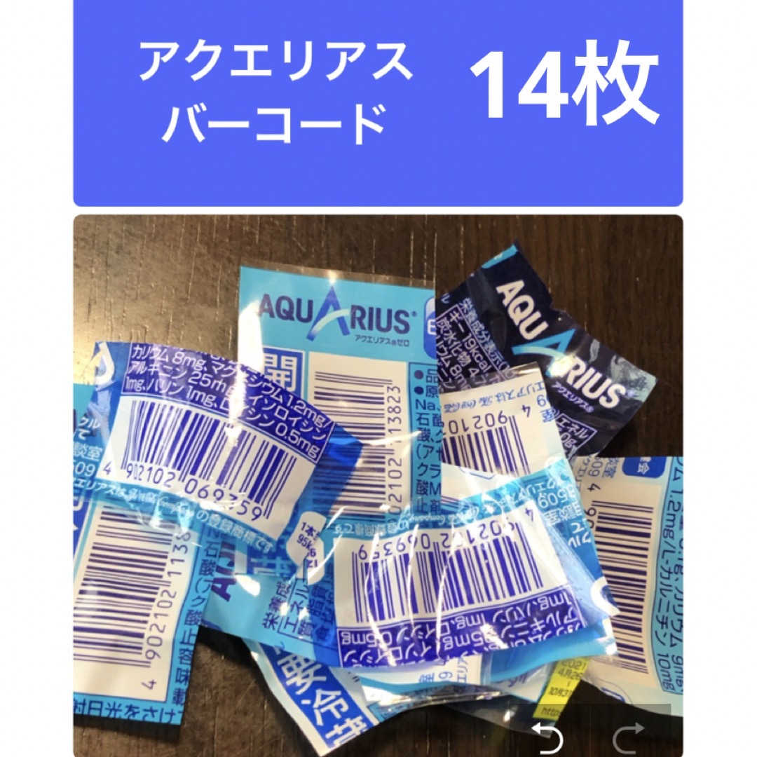 アクエリアスバーコード その他のその他(その他)の商品写真